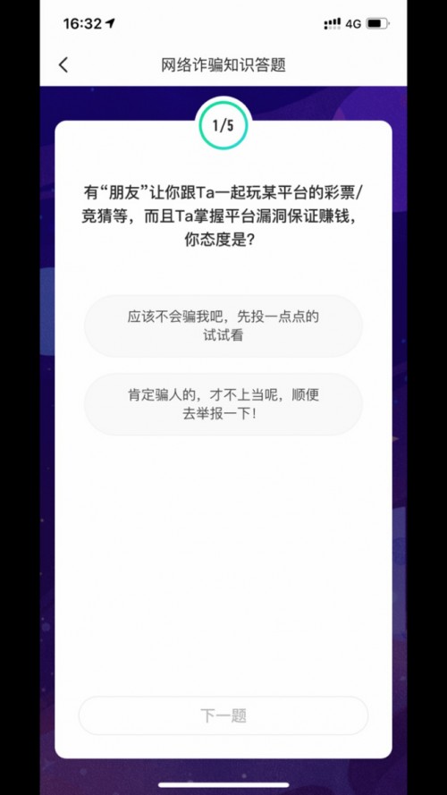 SoulAPP打击杀猪盘不给网络诈骗可趁之机